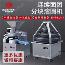 商用連續(xù)分塊機面包全自動面劑子面團滾圓機