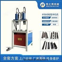 敦煌 恒之輝機械 半自動輕型貨架沖孔機 方管沖孔機 不銹鋼防盜鋼沖孔機 質(zhì)量保障