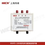 1000多功能諧波保護(hù)器