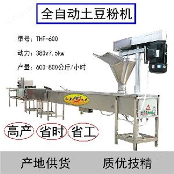 网红粉耗子机 特色土豆粉机Q弹爽滑